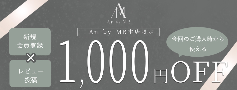 1,000円 OFF