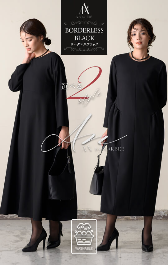 ［家庭で洗える｜選べるデザイン］［Borderlsee Black-ボーダレスブラック-］ブラックフォーマルワンピース 喪服 レディース ノーカラー ロング丈 おしゃれ 洗える 高身長対応 卒園式 卒業式 FREE 9.13号／M.LL《8523008》