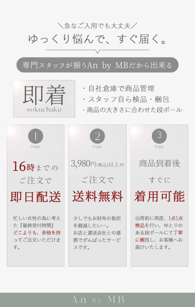 An by MBのブラックフォーマルレディースがお客様へ届くまでのフロー